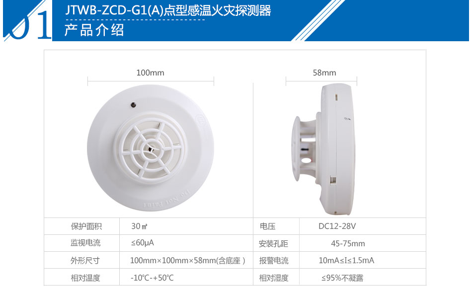 JTWB-ZCD-G1(A)點型感溫火災探測器產(chǎn)品參數(shù)