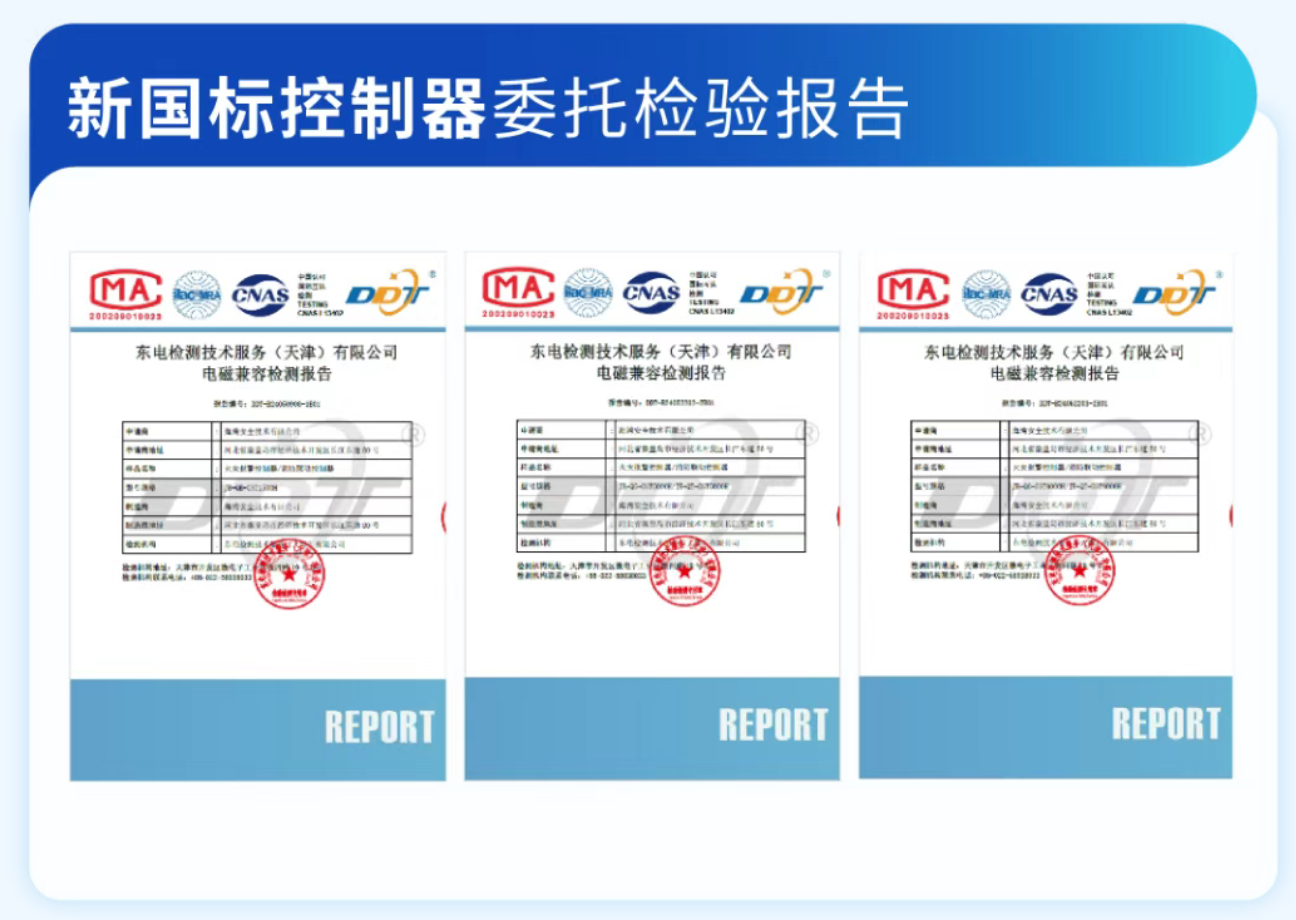 新國(guó)標(biāo)山西火災(zāi)報(bào)警控制器雷托檢驗(yàn)報(bào)告